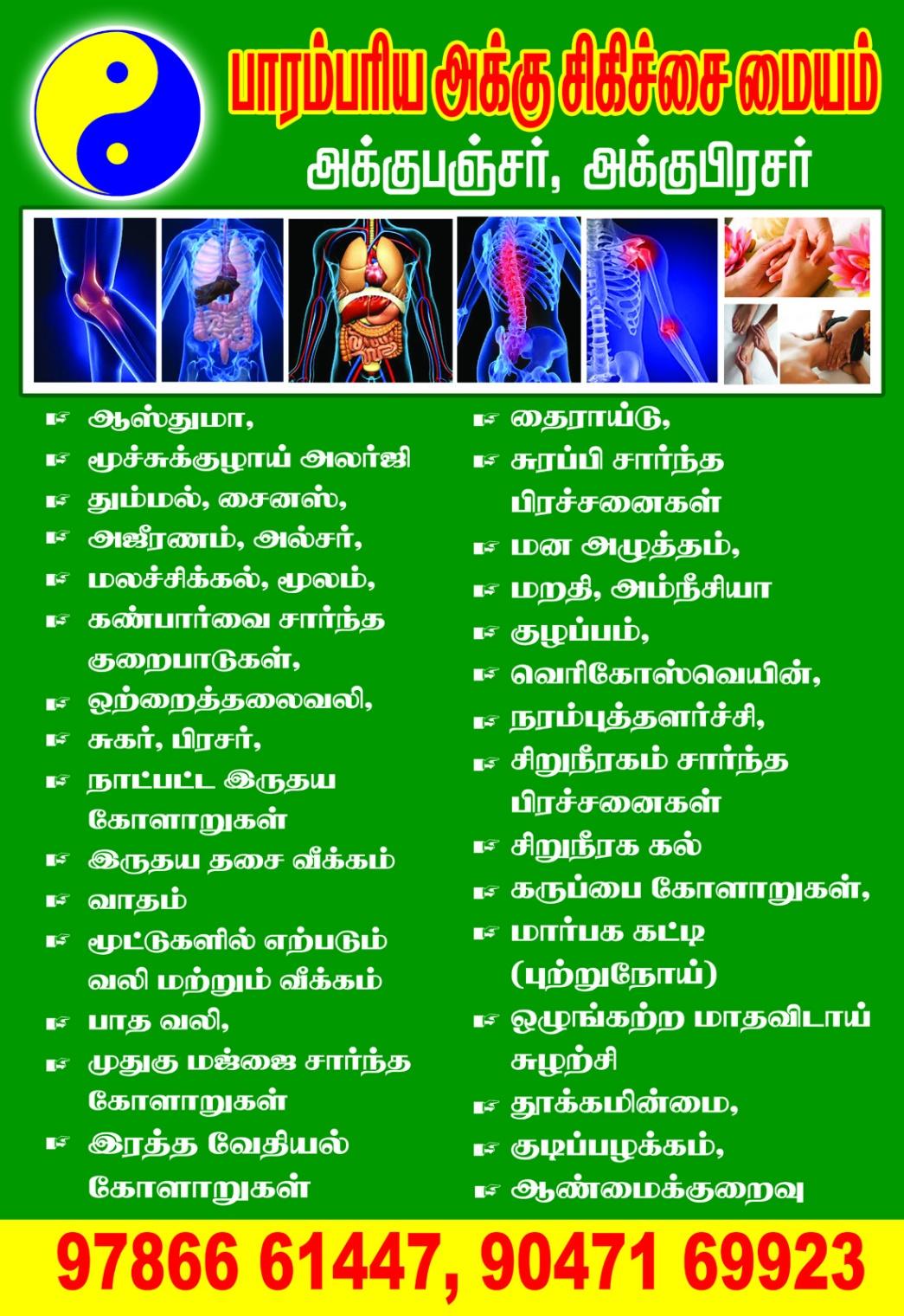 Acupressure Therapy, Acupuncture Therapy; Exp: More than 5 year