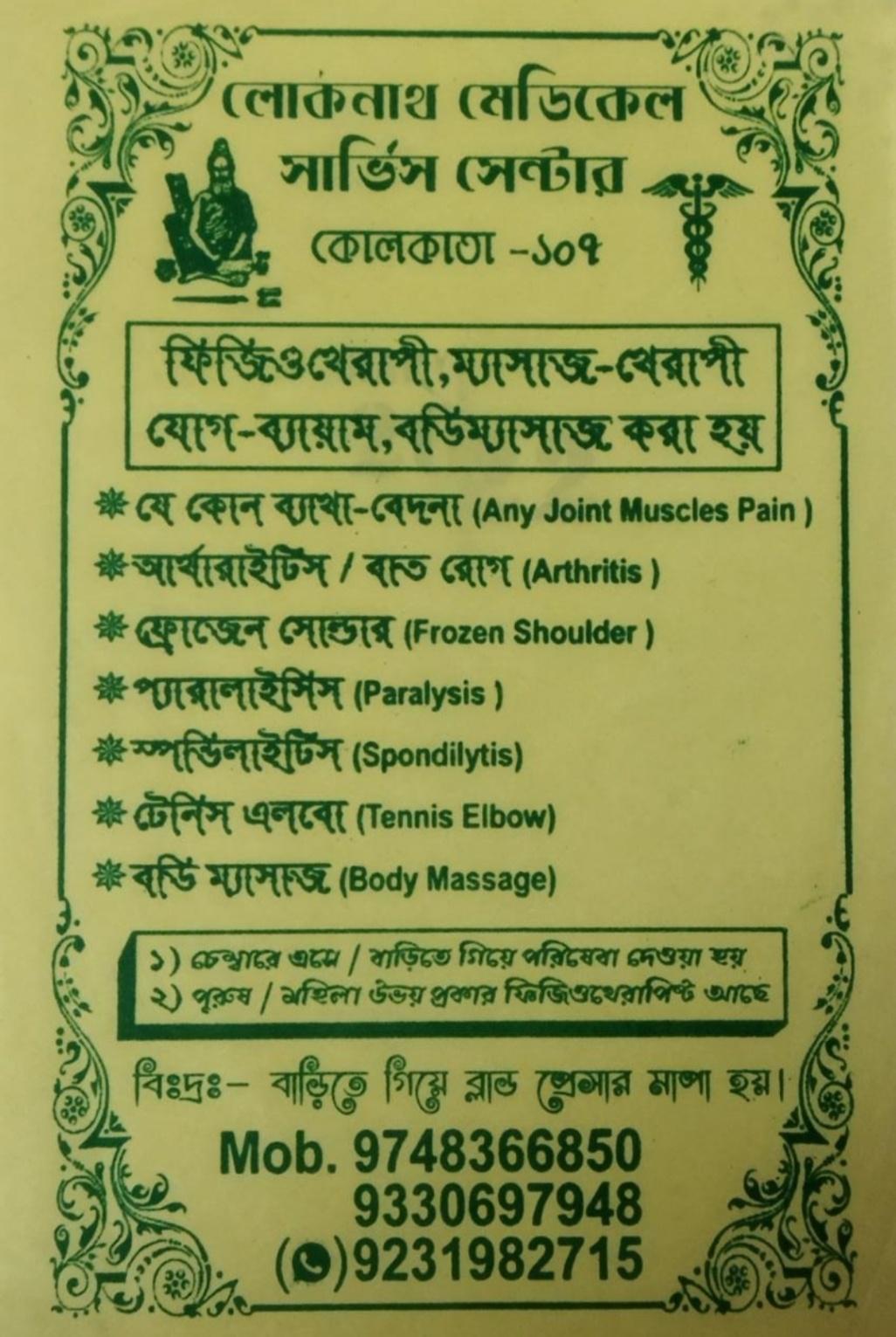 Physiotherapist/ Chiropractor; Exp: 4 year