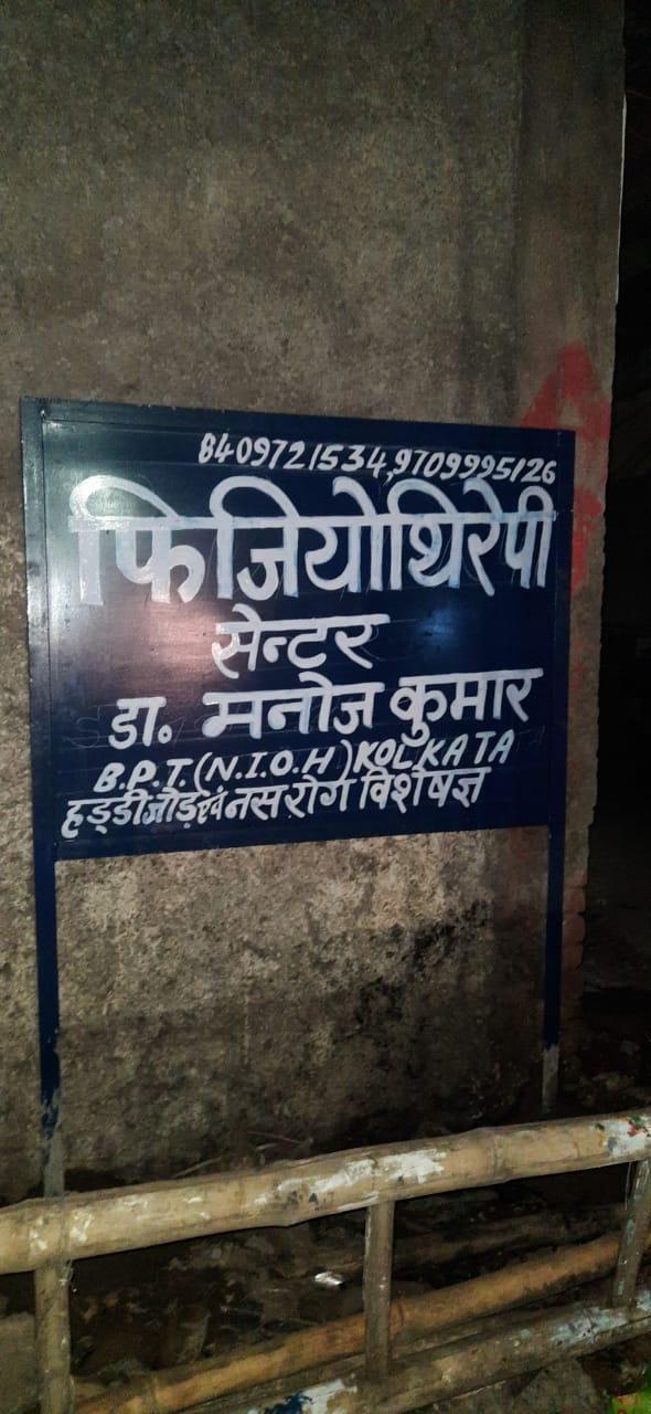 Physiotherapist/ Chiropractor; Exp: More than 5 year