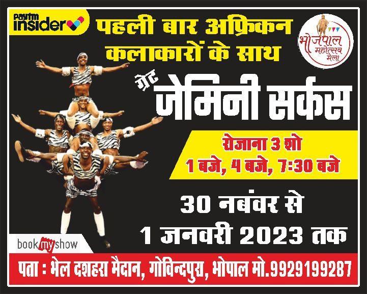 Great gamni circus BHEL dasara ground bhopal mob/9416487252