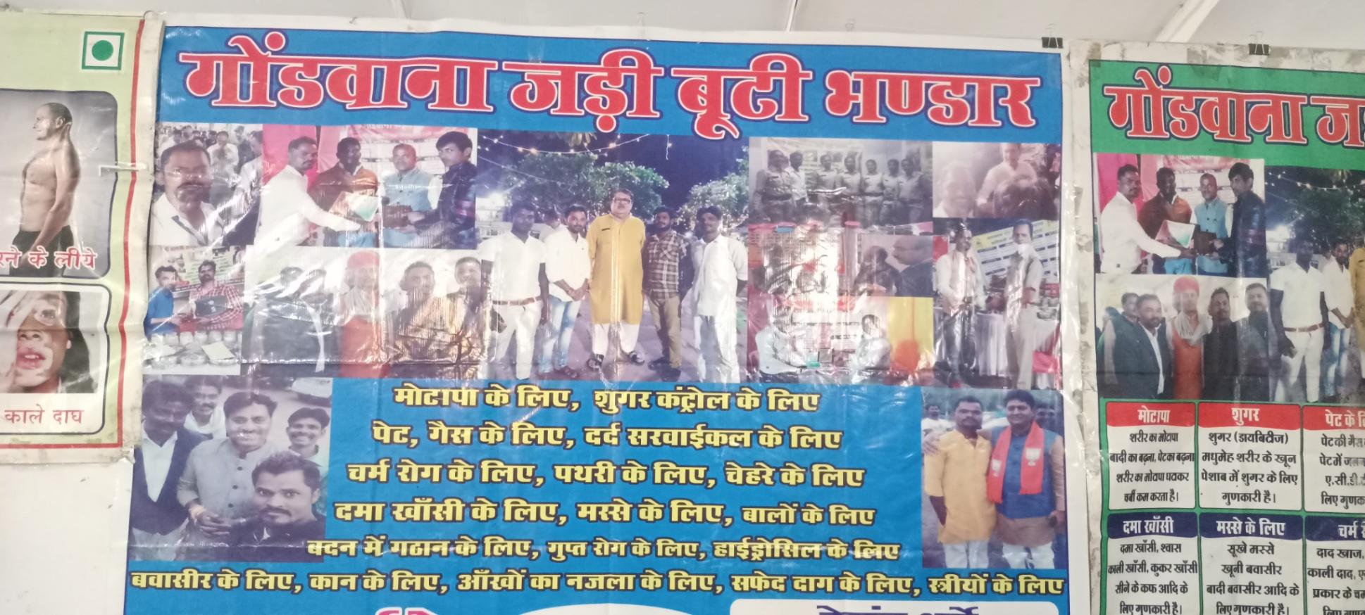 Gondwana jadi buti bhandar