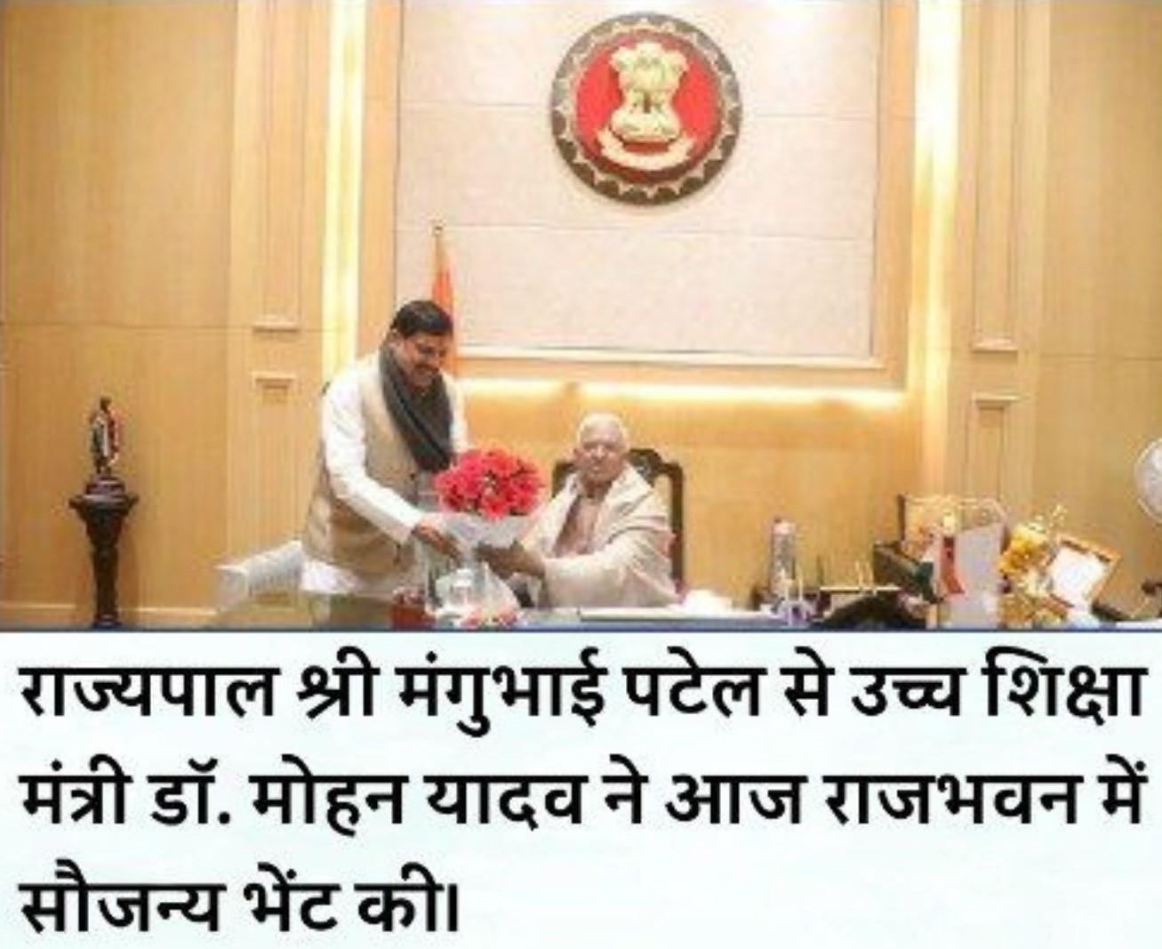 Mr. Mangubhai Patel,  Governer of MP  is with Dr. Mohan Yadav