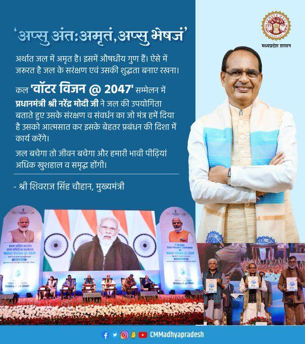 Water Vision @ 2047  Sammelan