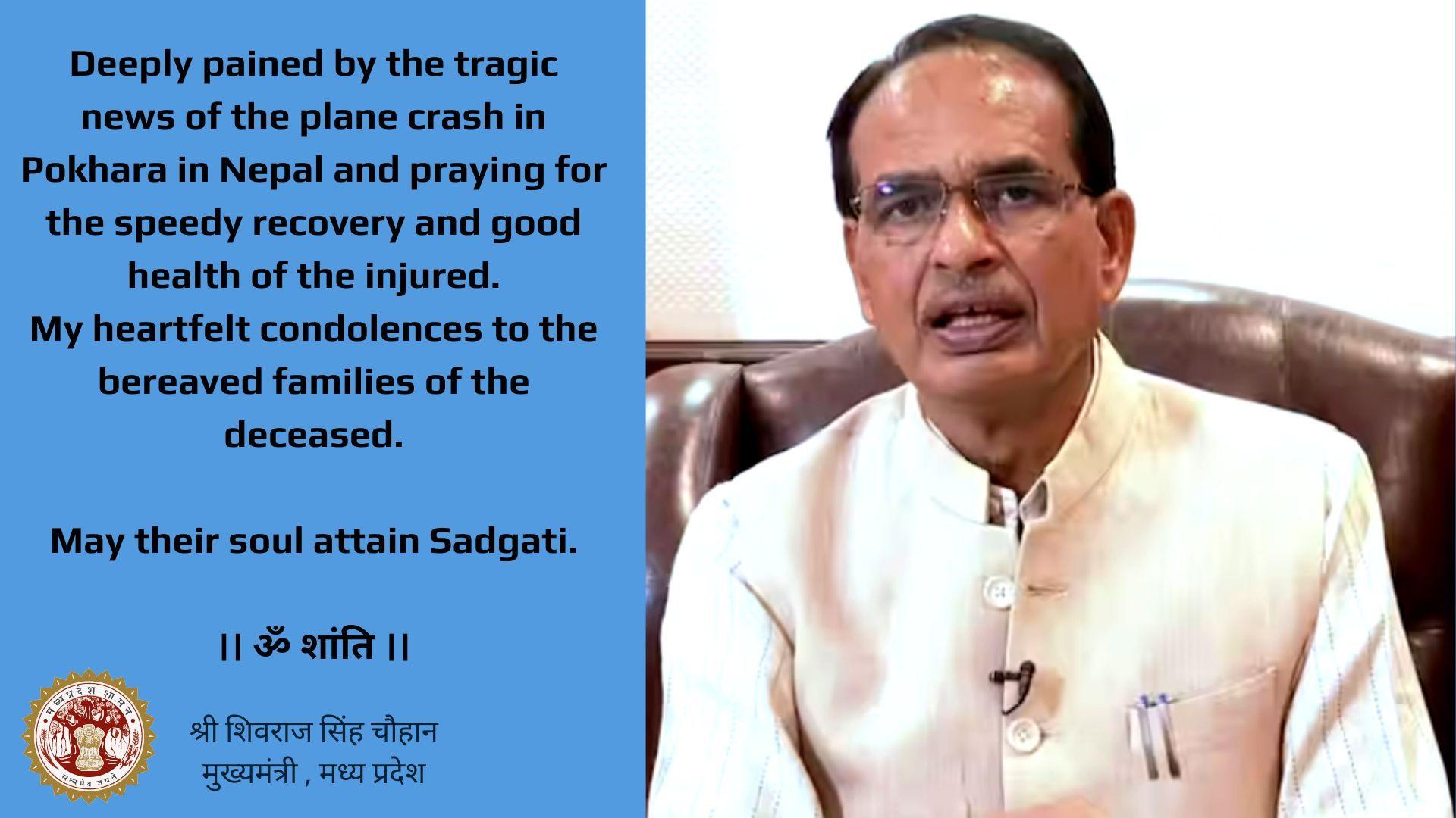 CM Shivraj Singh Chauhan's heartfelt condolences to the bereaved families of the deceased.