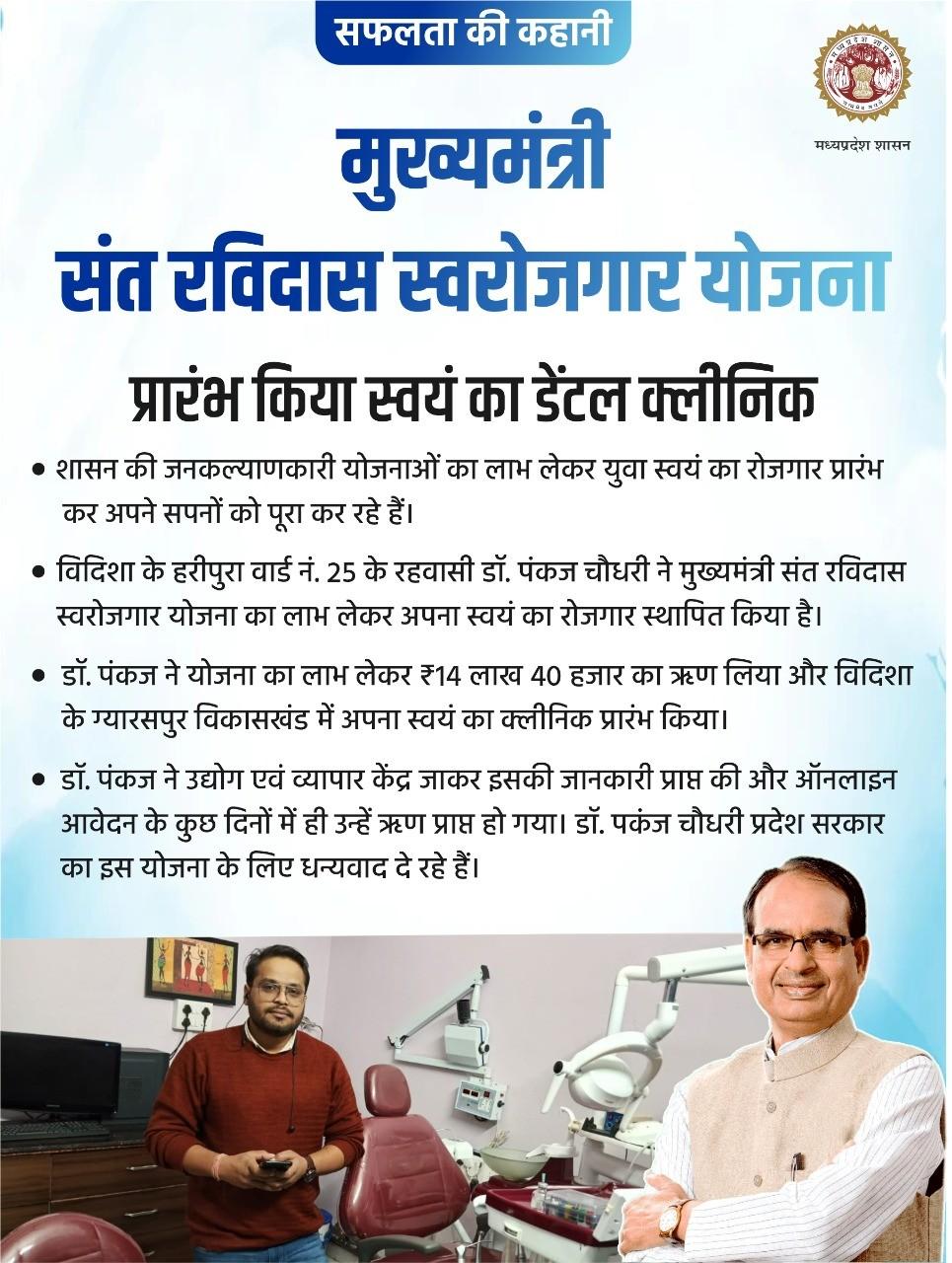 संत रविदास स्वरोजगार योजना से लाभ प्राप्त कर विदिशा निवासी डॉ. पंकज चौधरी ने स्थापित किया स्वयं का रोजगार