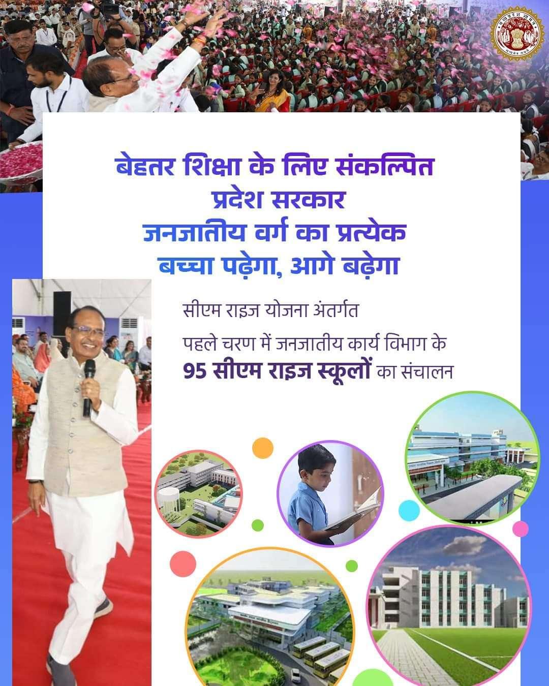 बेहतर शिक्षा के लिए संकल्पित प्रदेश सरकार 