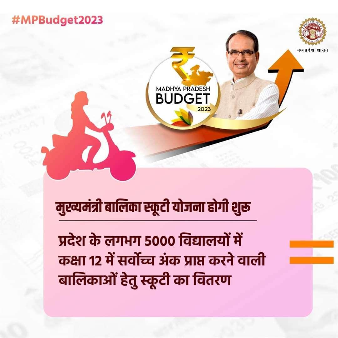 Chief Minister Girl Scooty Scheme will start