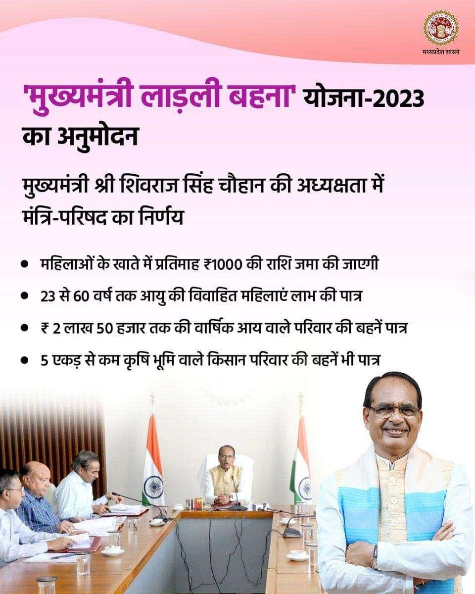 Approval of "Mukhyamantri Ladli Bahna Yojana"