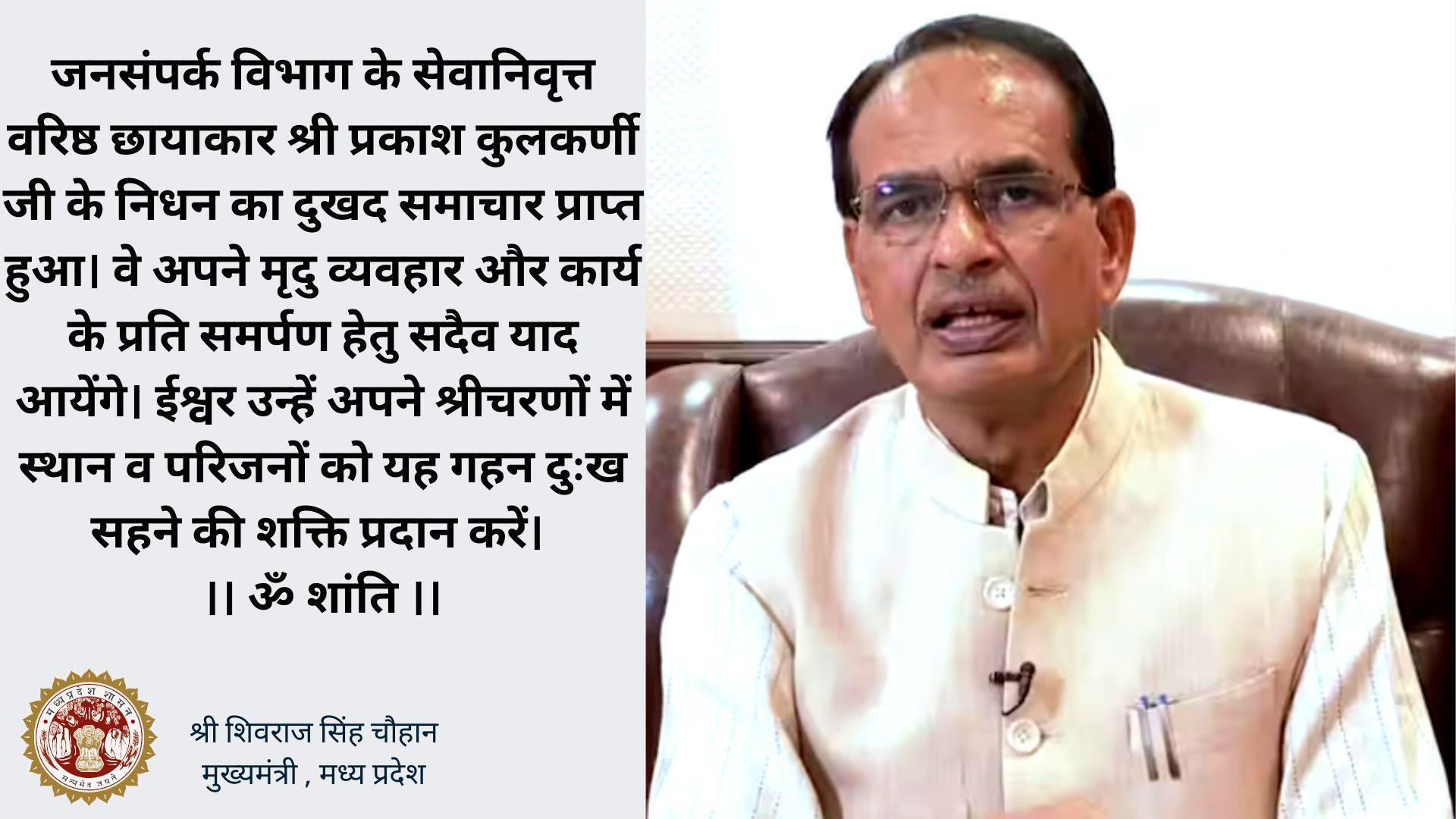 Senior cinematographer Shri Prakash Kulkarni passed away