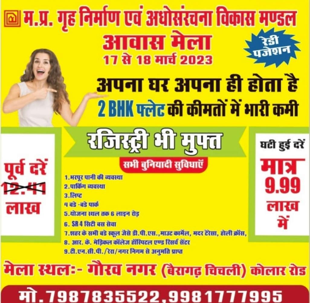 अब आपके शहर भोपाल में  उपलब्ध है 2BHK फ्लैट्स रेडी टू मूव करने के लिए तैयार. 