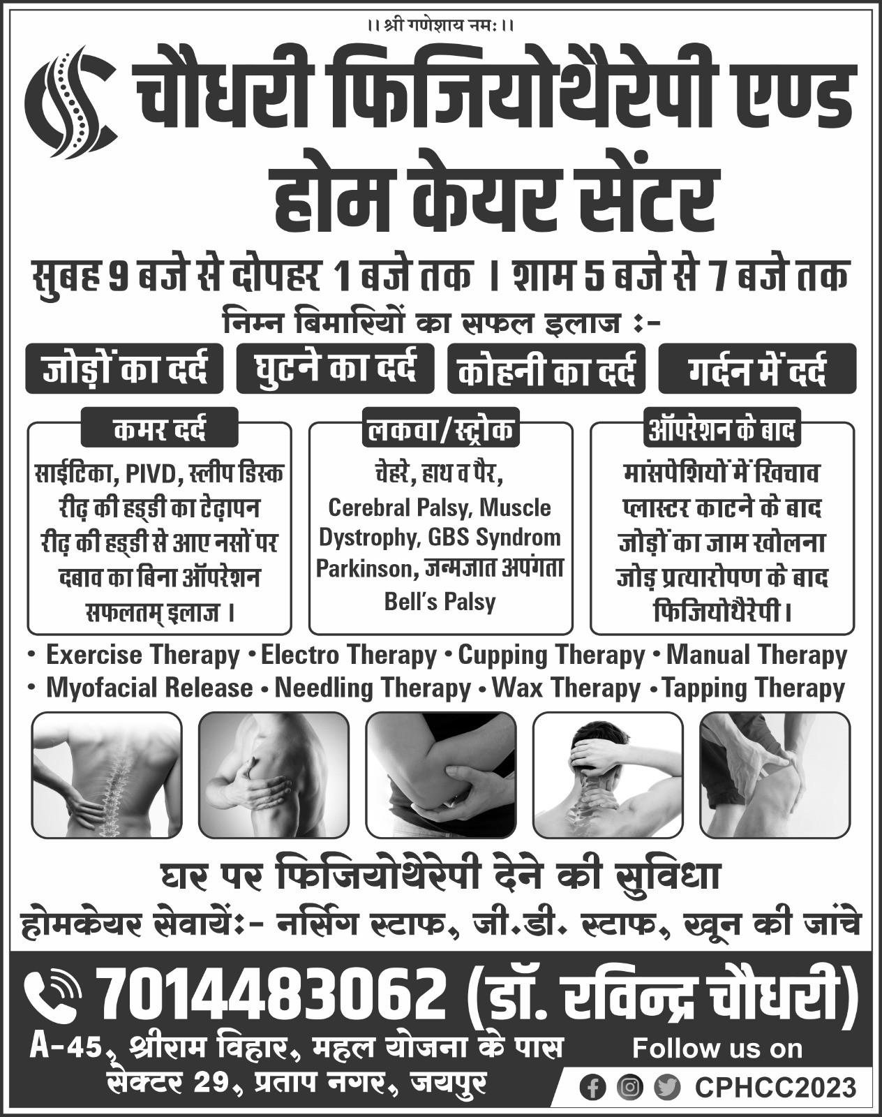 Physiotherapist/ Chiropractor; Exp: 2 year