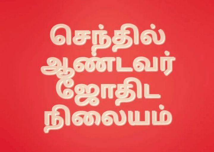 Astrologer, Horoscope creation; Exp: More than 10 year