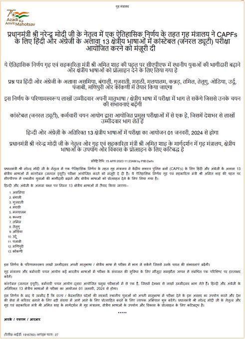 MHA decides to conduct the Constable (GD) CAPF exams in 13 regional languages