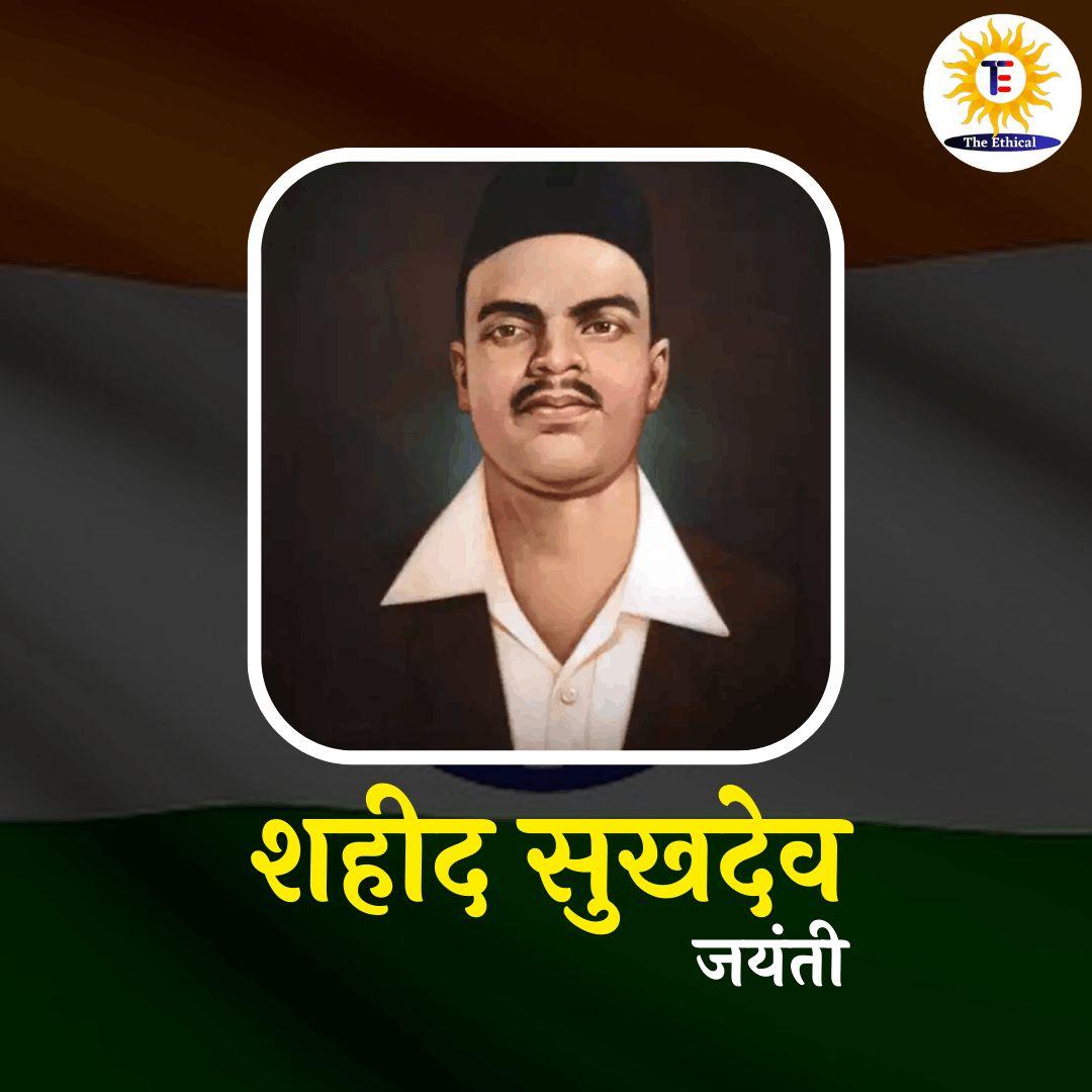 Sukhdev Thapar's Birth Anniversary