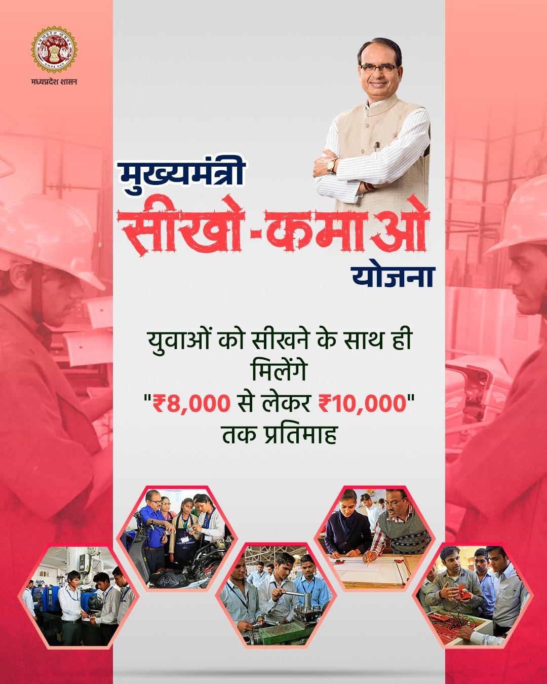 Chief Minister's Learn Earn Scheme, youth will get along with learning