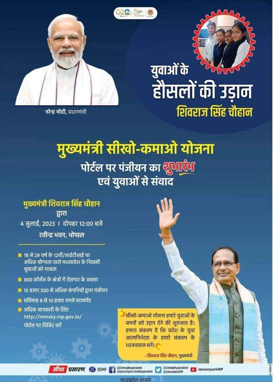 Mukhyamantri Seekho Kamao Yojana