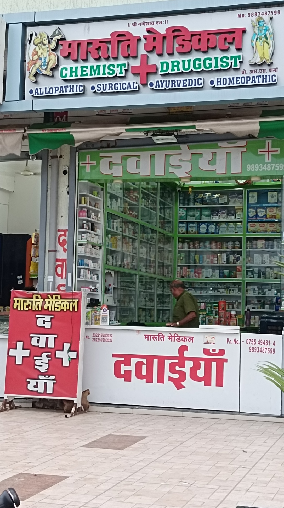 Maruti Medical Store
