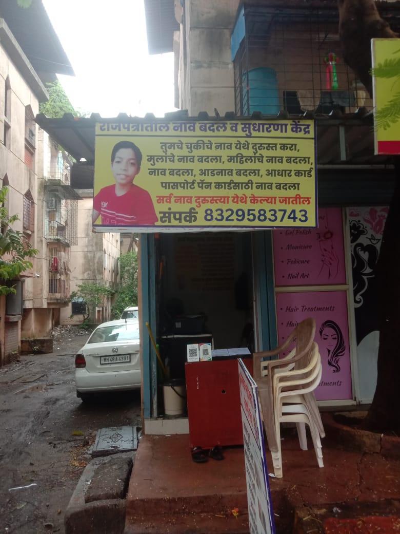 Gazette Name Change And Correction Centre 