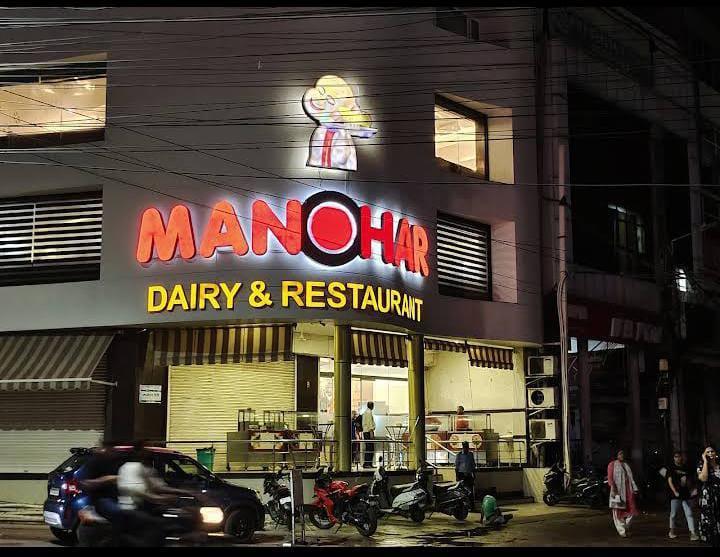 MANOHAR DAIRY & RESTAURANT 