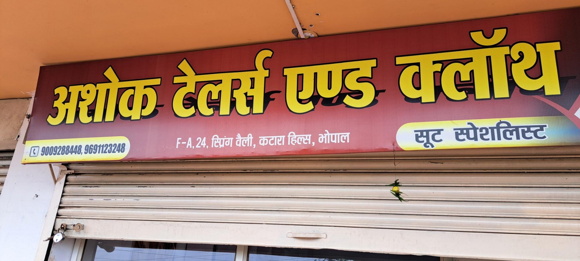 Tailoring/ Boutique; Exp: More than 15 year