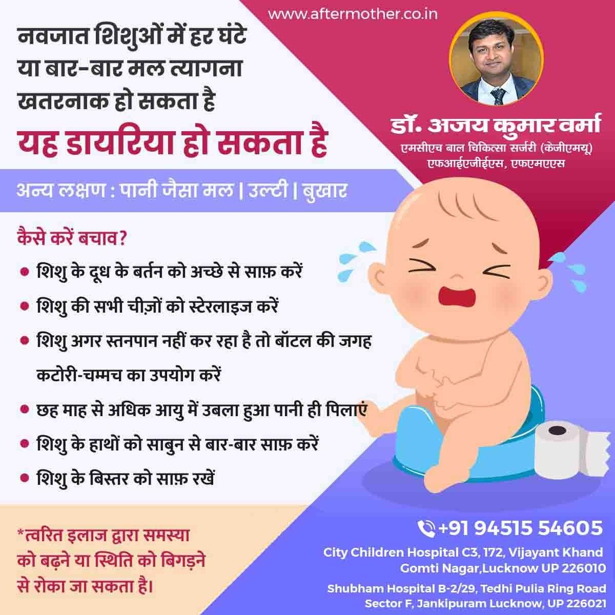 Best Pediatric Surgeon In Lucknow - Dr Ajay Kumar Verma
