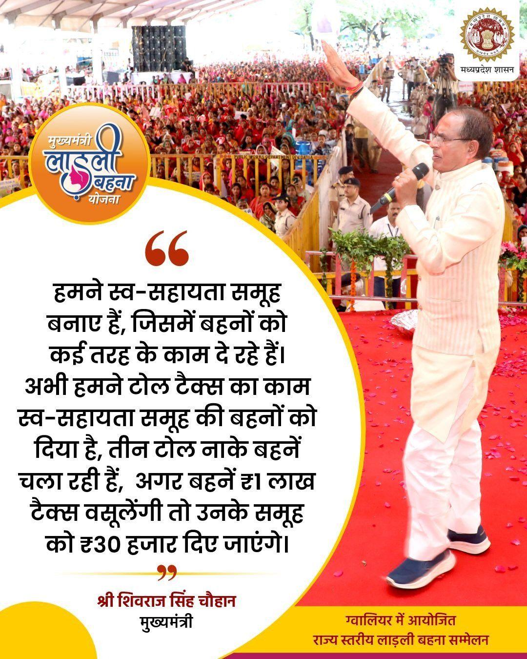 Now we have given the work of toll tax to the sisters of the self-help group:CM