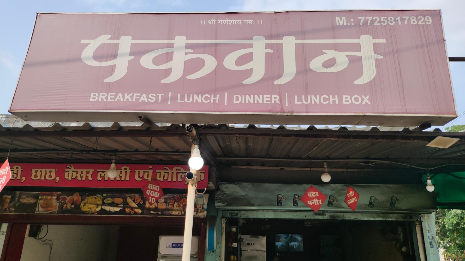 Bakery, Pizzeria, Thaali, Vegetarian