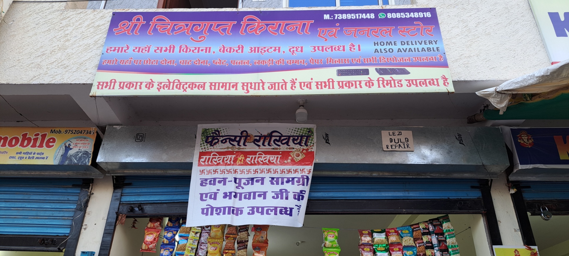 Shri chitragupt Kirana & General Store, Bagsewaniya, Bhopal