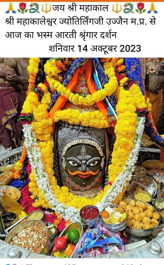 Shree Mahakaleshwar jyotirlinga Bhasm Aarti Darsan, Oct-14- 2023