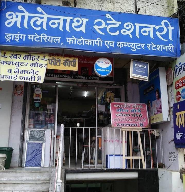 BHOLENATH STATIONERY 