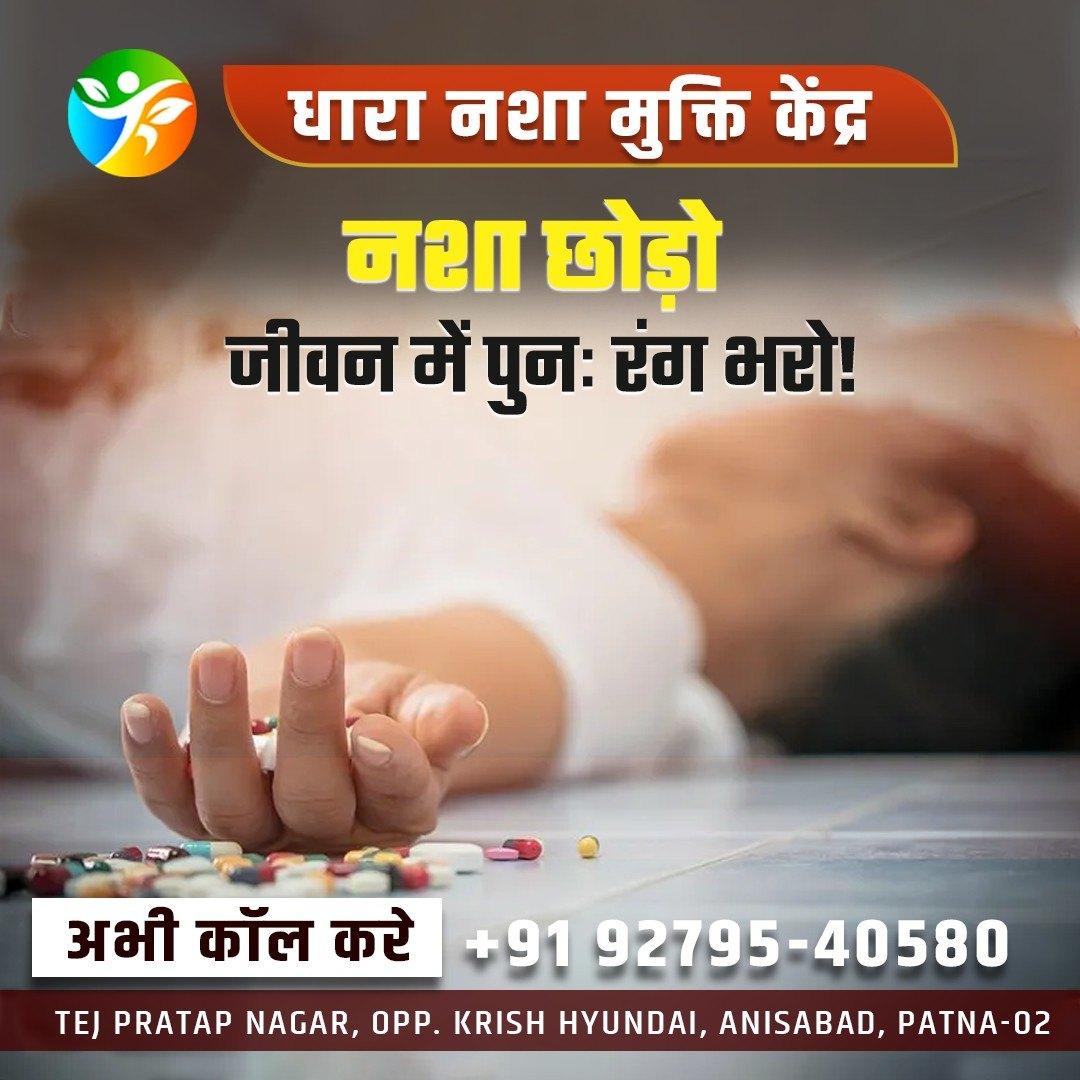 Best Nasha Mukti Kendra In Patna | Dhara Nasha Mukti Kendra