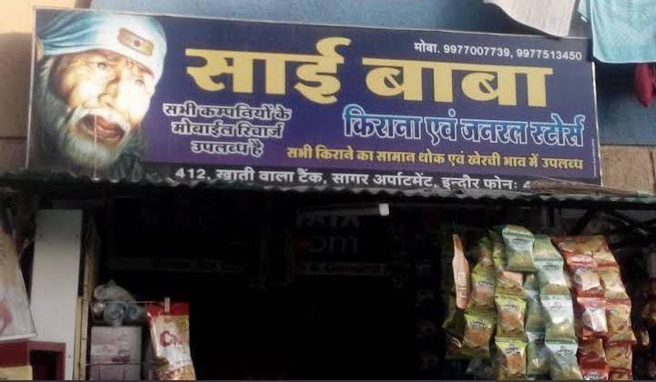 SAI BABA KIRANA STORE