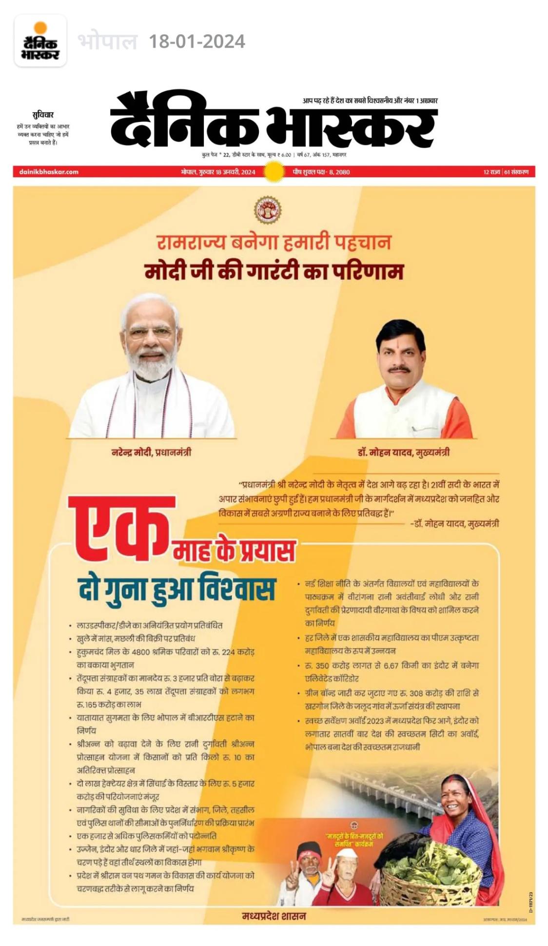 Ramrajya will become our identity as a result of Modi ji's guarantee.