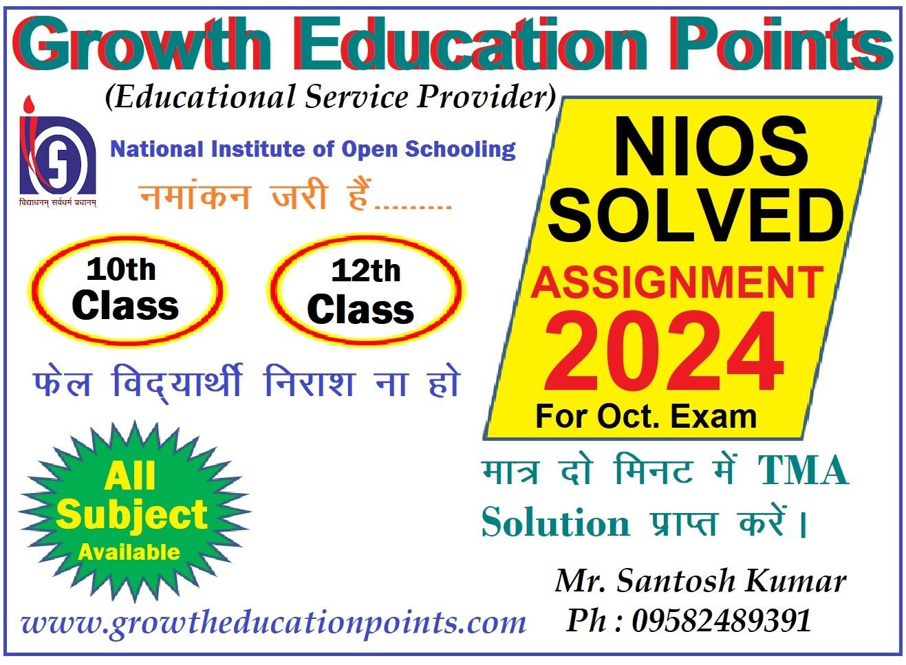 Nios solved assignment scan copy in Hindi pdf call-9582489391