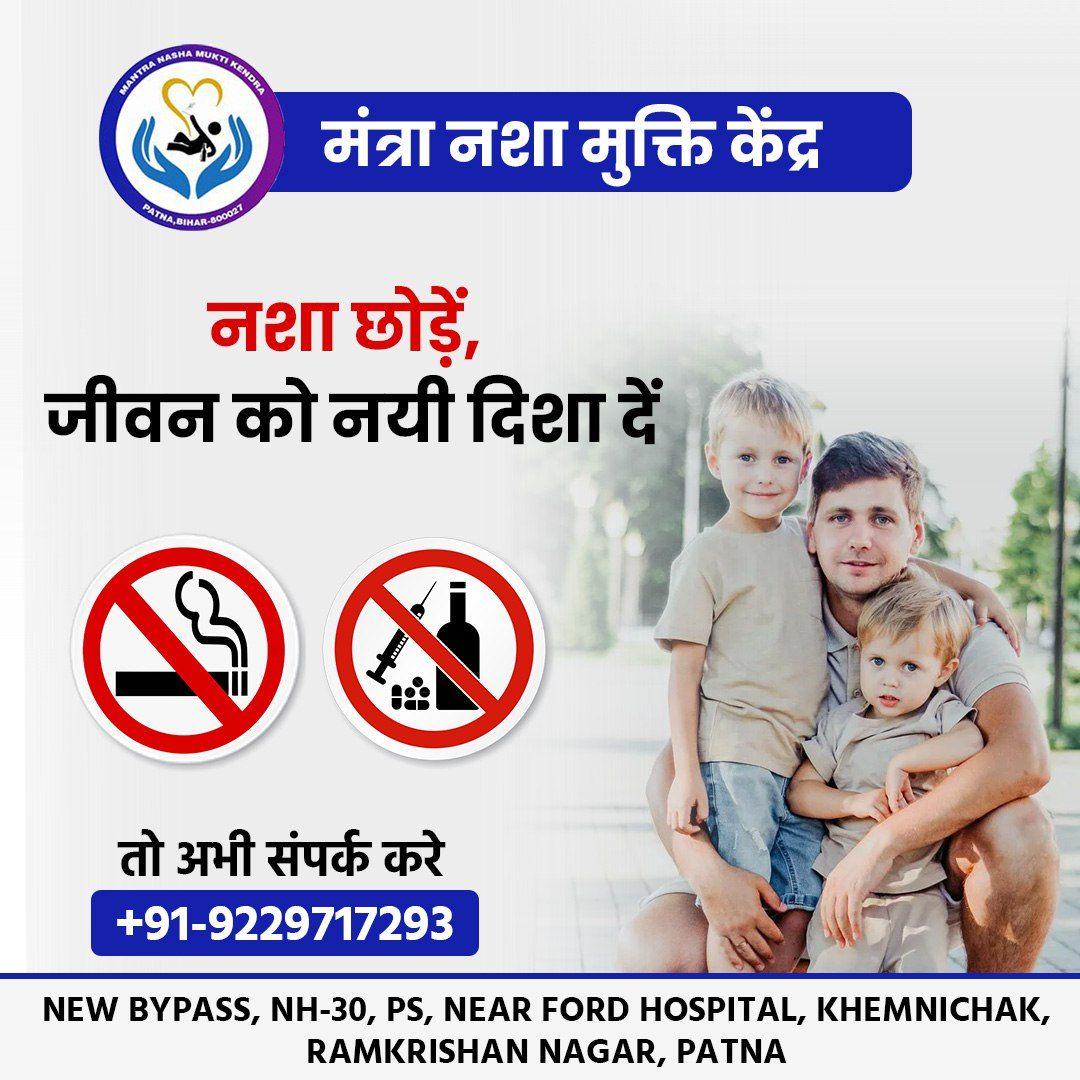 Best Nasha Mukti Kendra in Patna Bihar