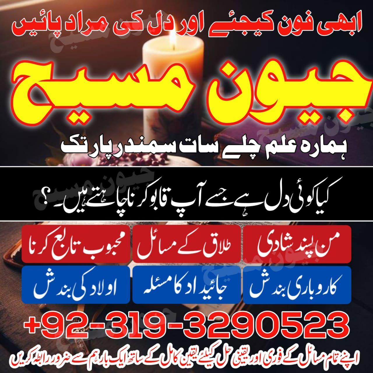 Mind blowing amil baba Kala jadu taweez hindu masih amil baba in pakistan