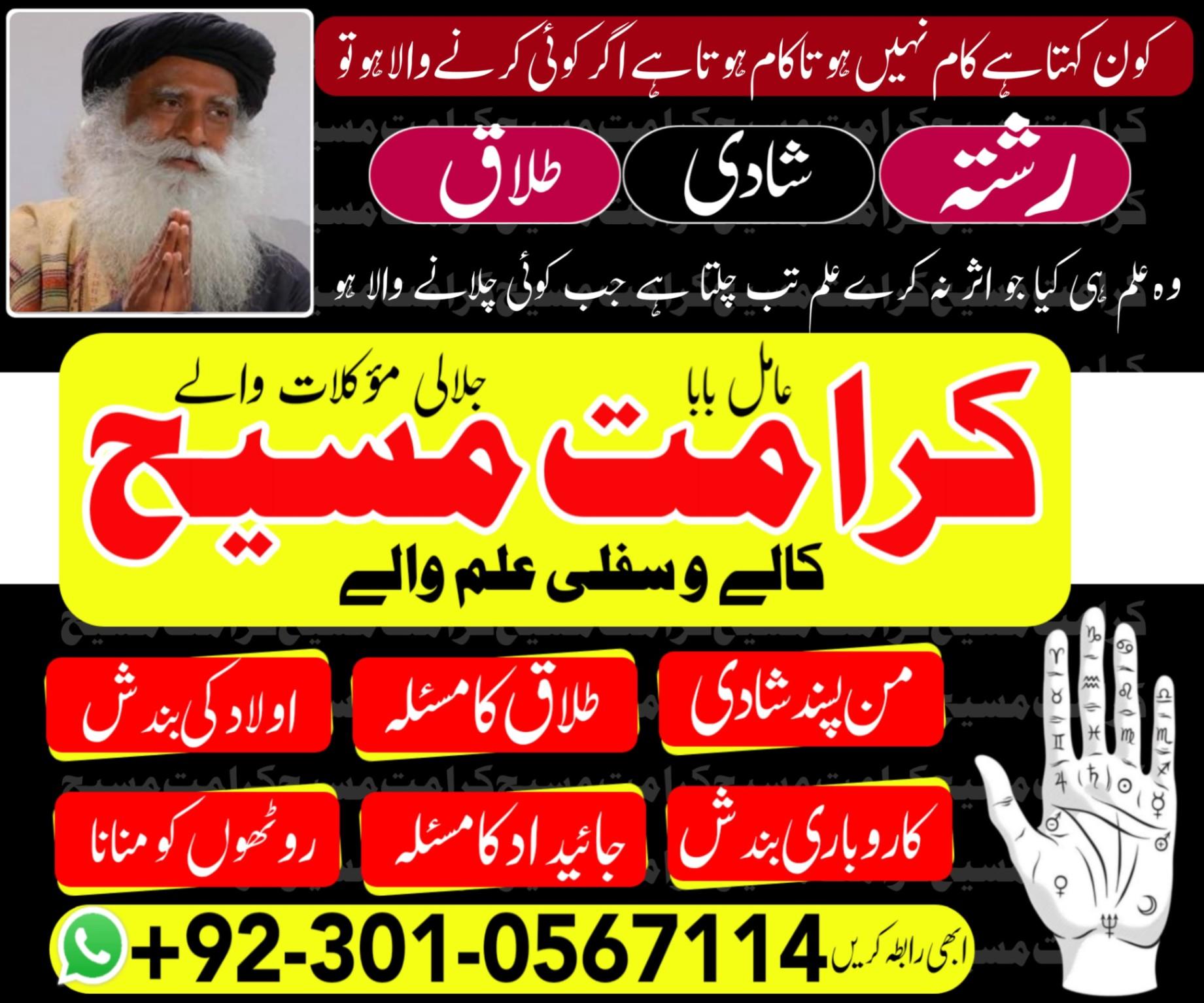 A-1 Asli amil baba, Amil baba contact number, Amil baba in Pakistan, 