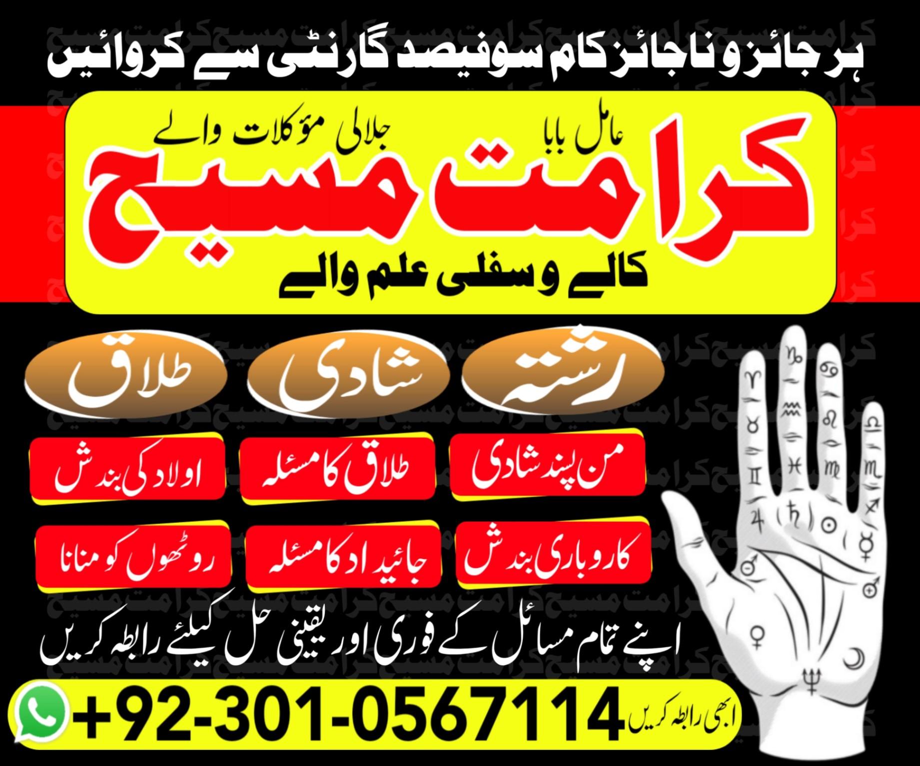 G-1 Famous Amil baba in Pakistan, Bangali baba contact number