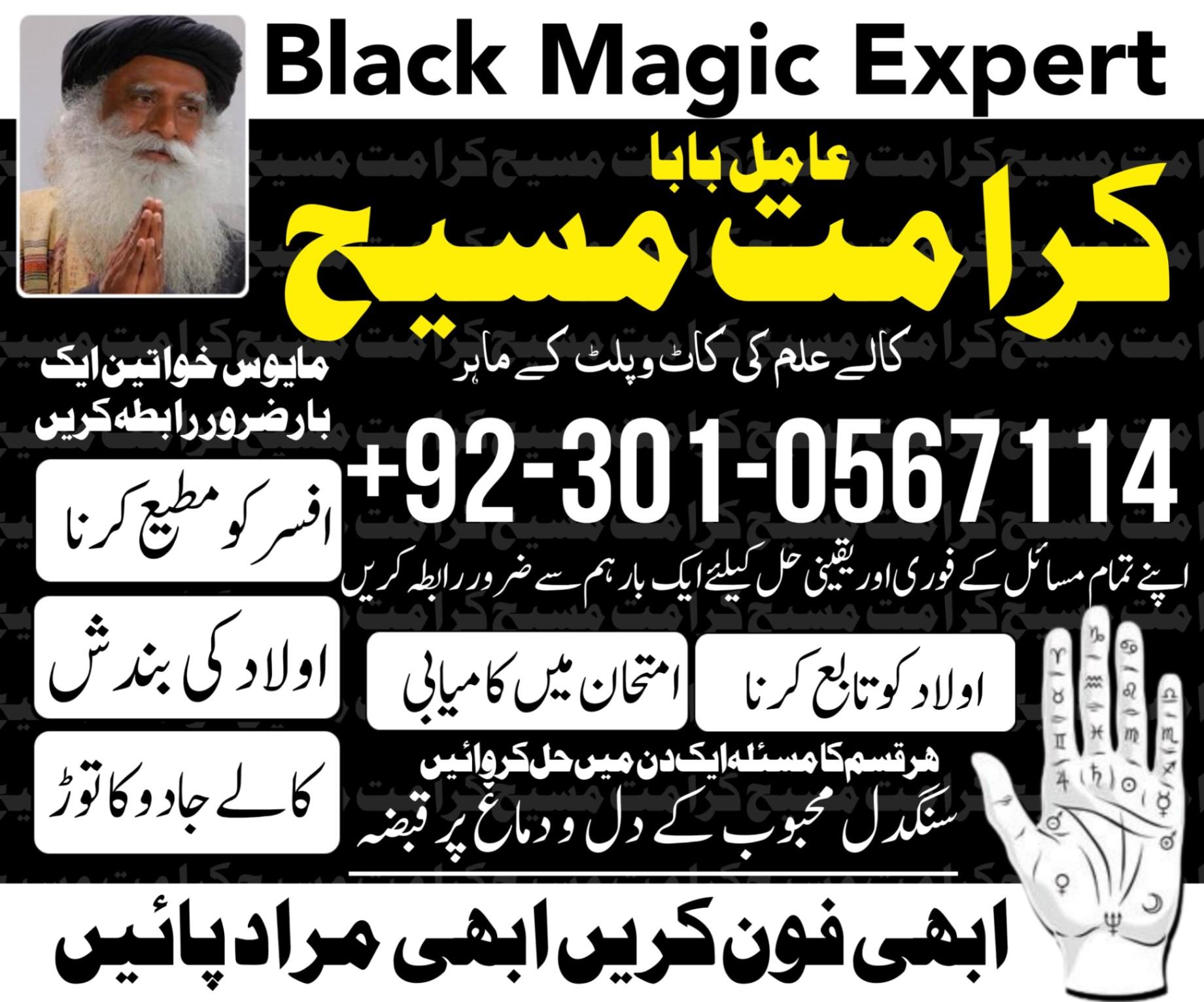 A2 Real Amil baba in Oman.Qatar Kala Jadu Specialist baba ji