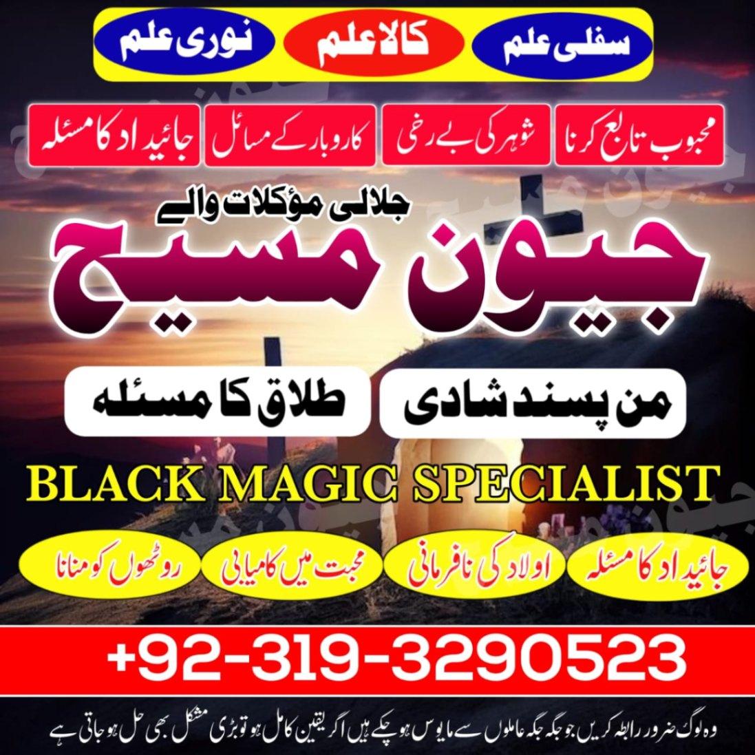 Real amil baba in Pakistan most famous powerful amil baba 