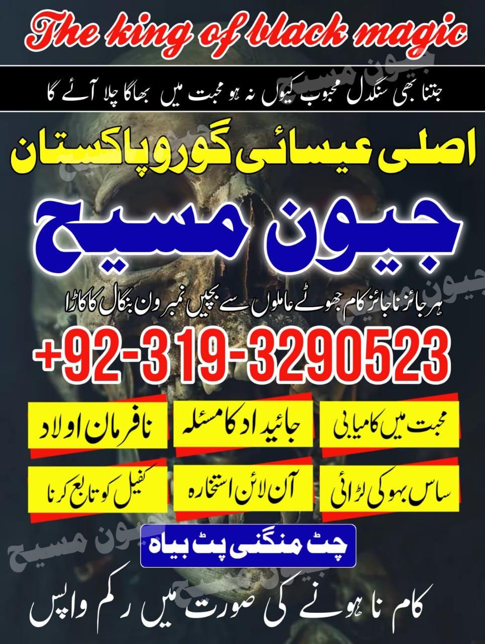 Asli amil baba in UK Kala jadu expert asli amil baba contact
