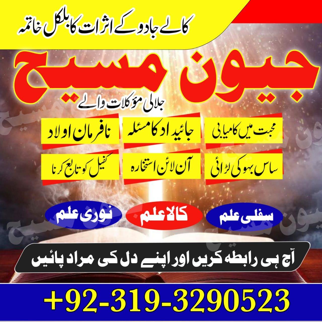 Amil baba jeevan masih in Karachi | Kala jadu for manpasand