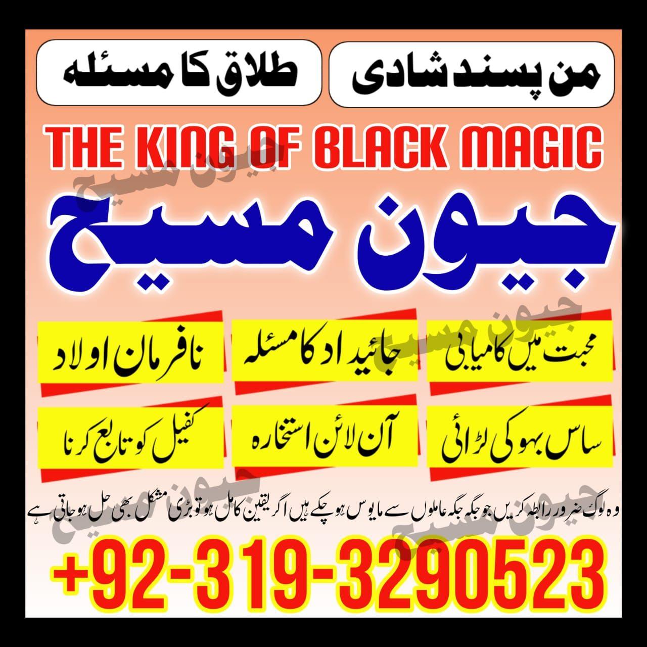 Tomorrow amil baba in Karachi fearless leader jeevan masih Kala jadu expert