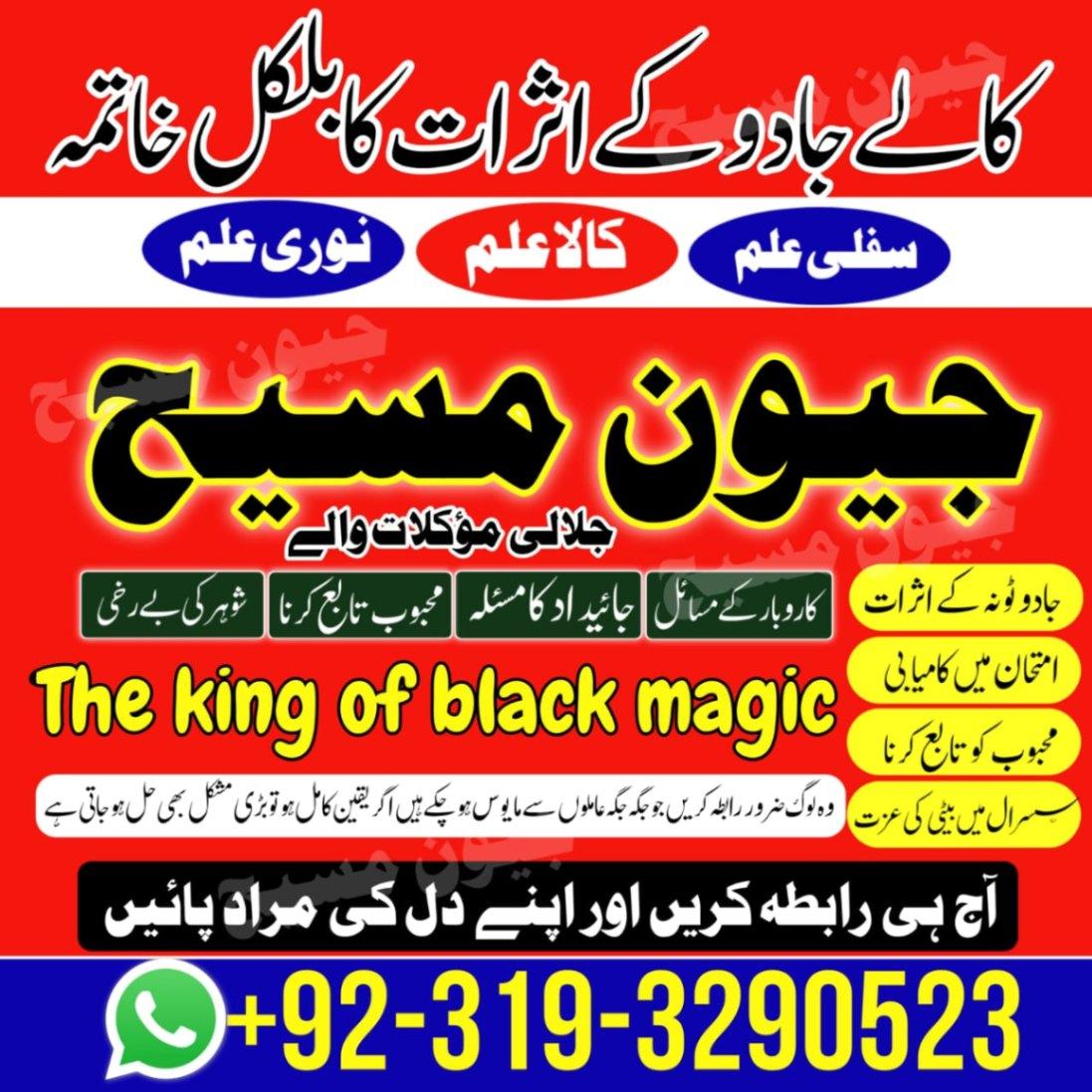 Authority amil baba asli Kala jadu | 100% guarantee Kala jadu Kala ilam