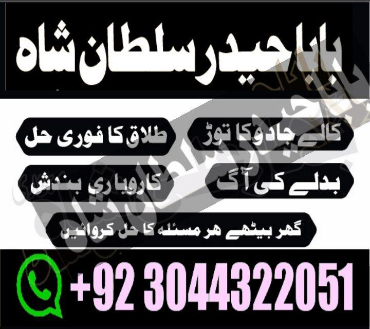 Real amil baba in Rawalpindi amil baba real in Karachi Kala jadu