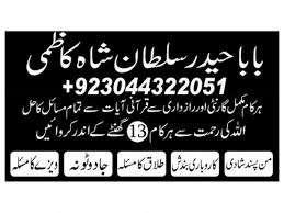 Real amil baba in Rawalpindi amil baba real in Karachi Kala jadu