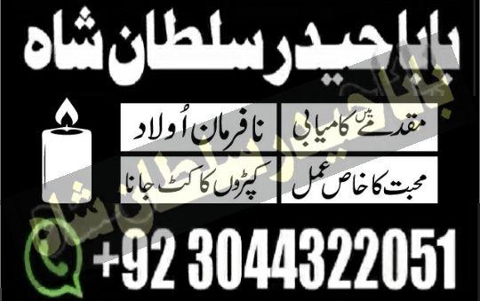 Real amil baba in Rawalpindi amil baba real in Karachi Kala jadu