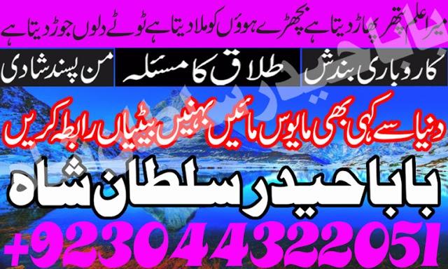 manpasand shadi uk, amil baba astrologer in lahore, karachi, islamabad,