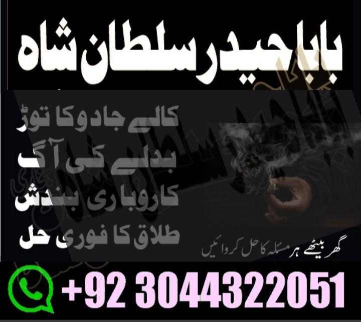 Real amil baba in Rawalpindi amil baba real in Karachi Kala jadu