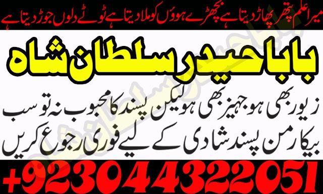 manpasand shadi uk, amil baba astrologer in lahore, karachi, islamabad,